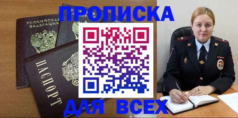 прописка для работы в Каспийске
